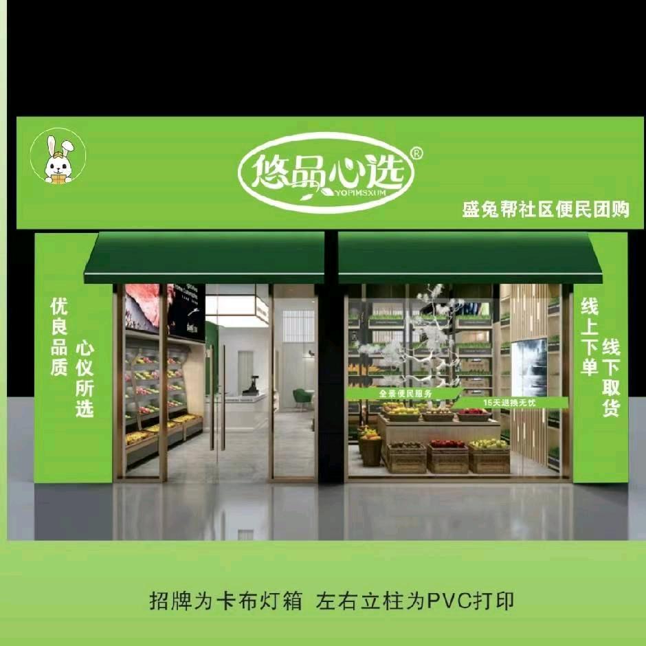 悠品心选线上超市
