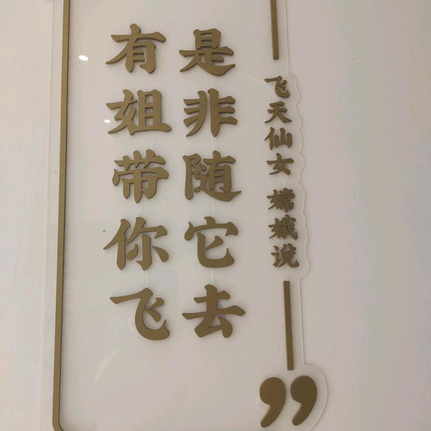 吴家姑娘，袁家媳妇(勿连赞)