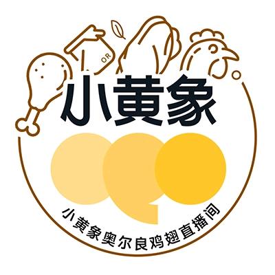 小黄象奥尔良鸡翅直播间
