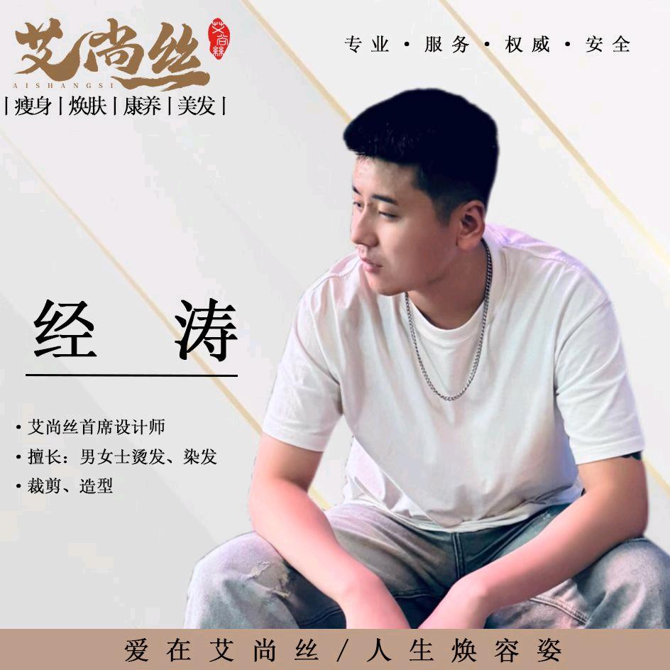 西宁艾尚丝～经涛