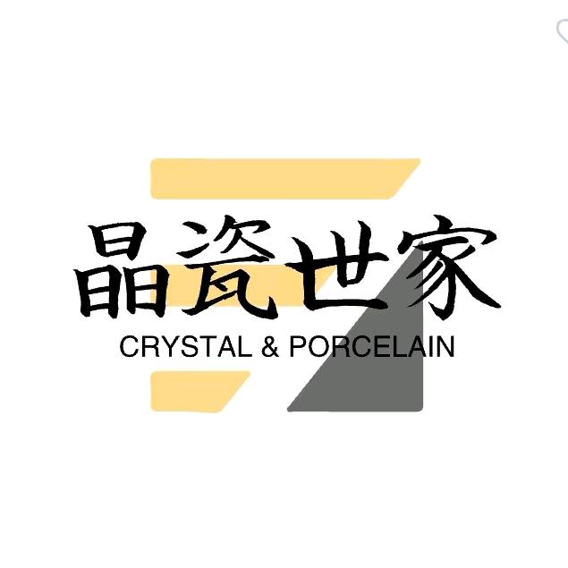 晶瓷世家
