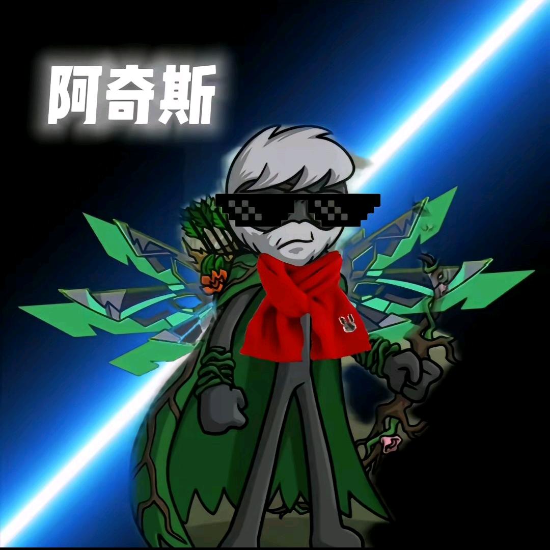 火战阿奇斯🌌