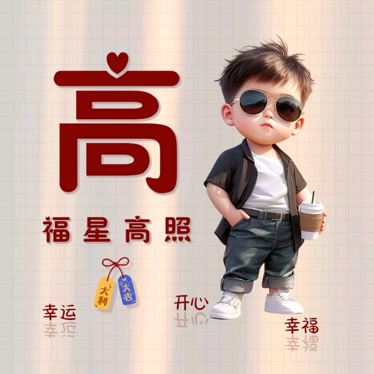 ༺❀优优ൢ℘♥︎♥︎跃跃的爸爸ൢ❀༻