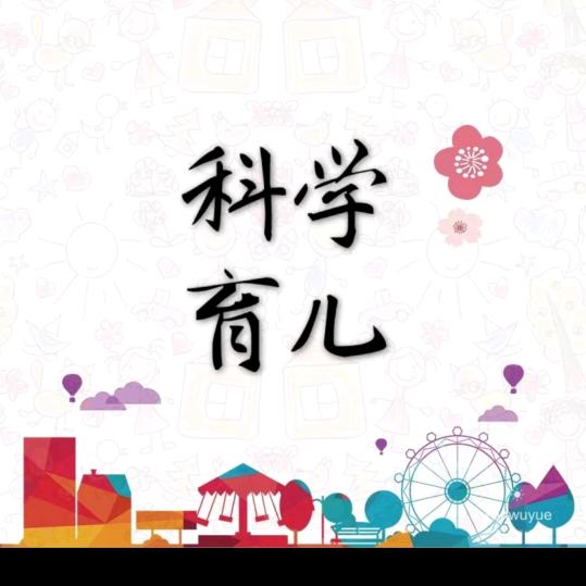 周周育儿