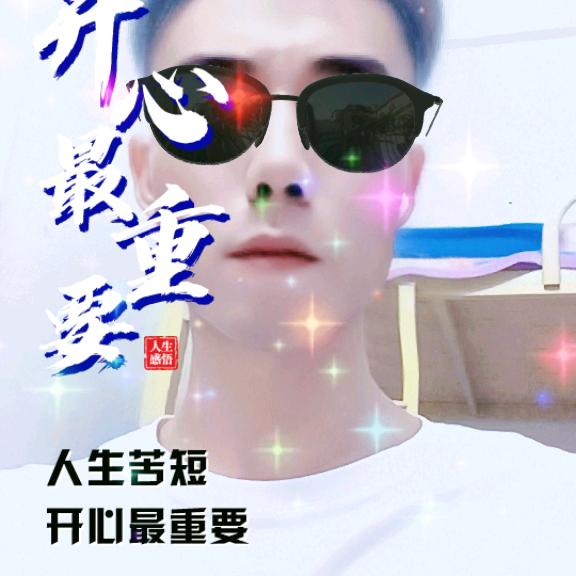 知足常乐