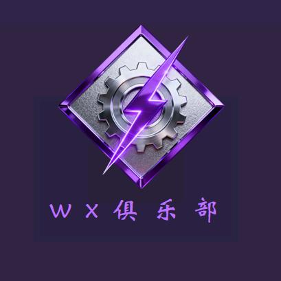 wx俱乐部