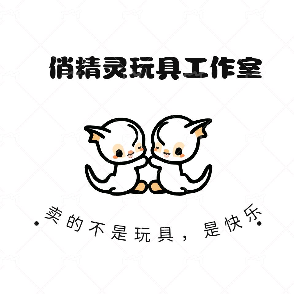 俏精灵玩具工作室