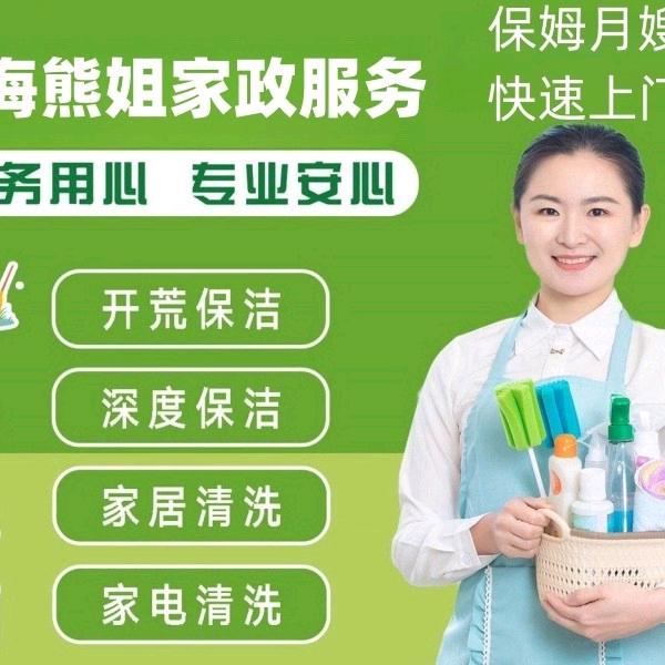 上海熊府家政服务有限公司