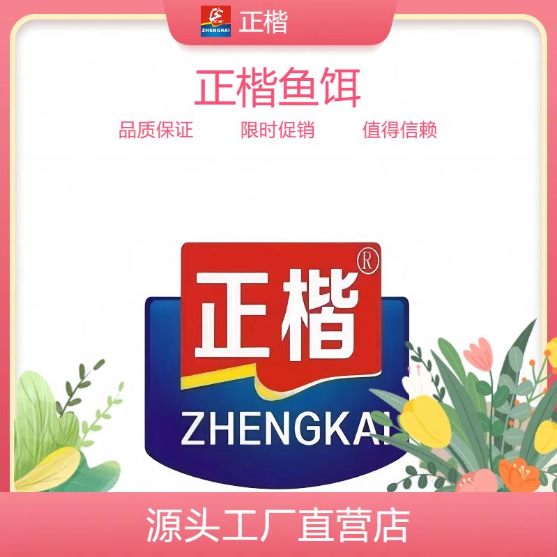 正楷鱼饵厂。李伟