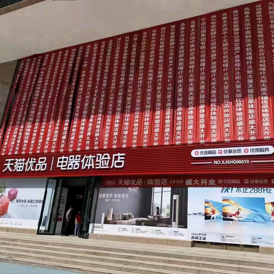 喀什领跑电器