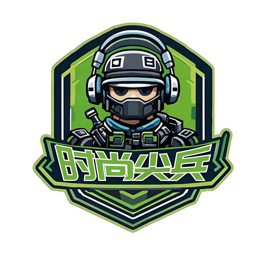 时尚尖兵电竞官方号