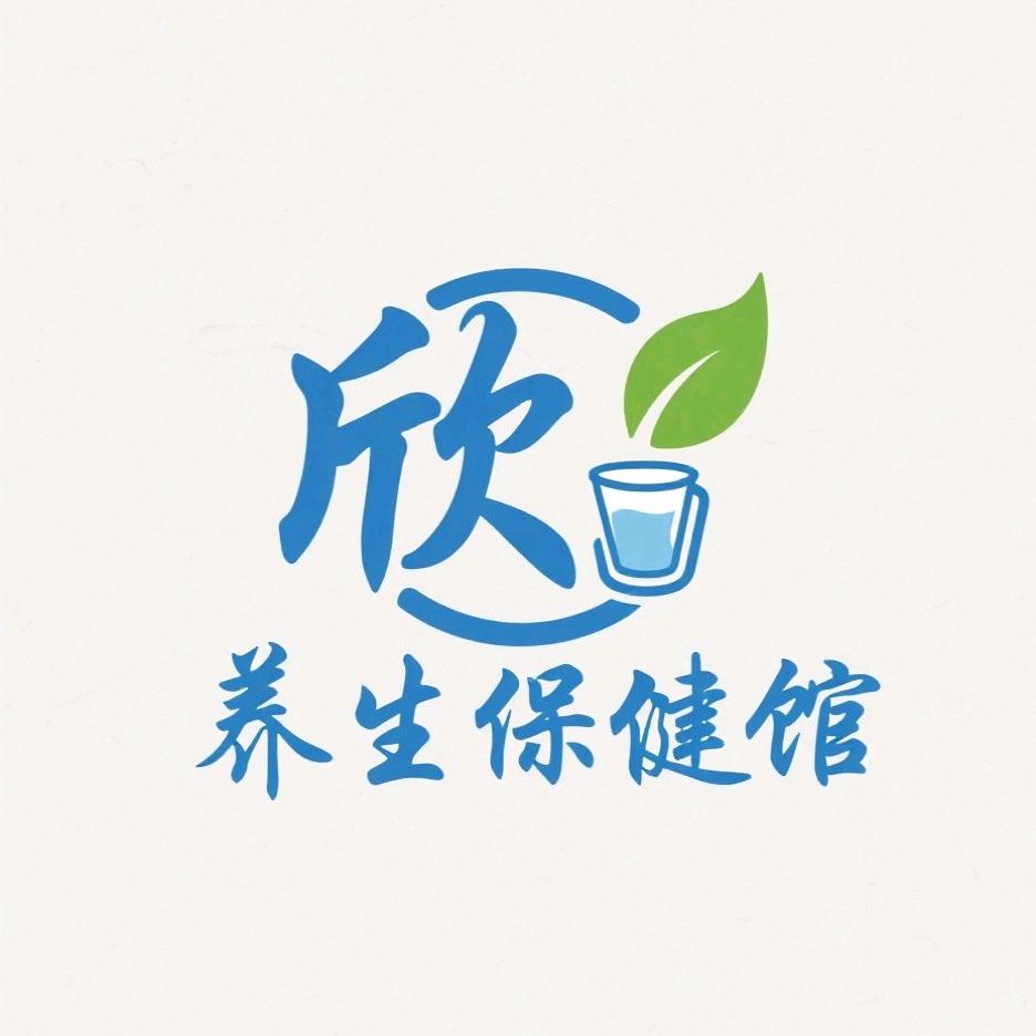 信州区欣欣养生保健馆