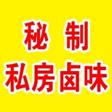 甜麻辣鸭货