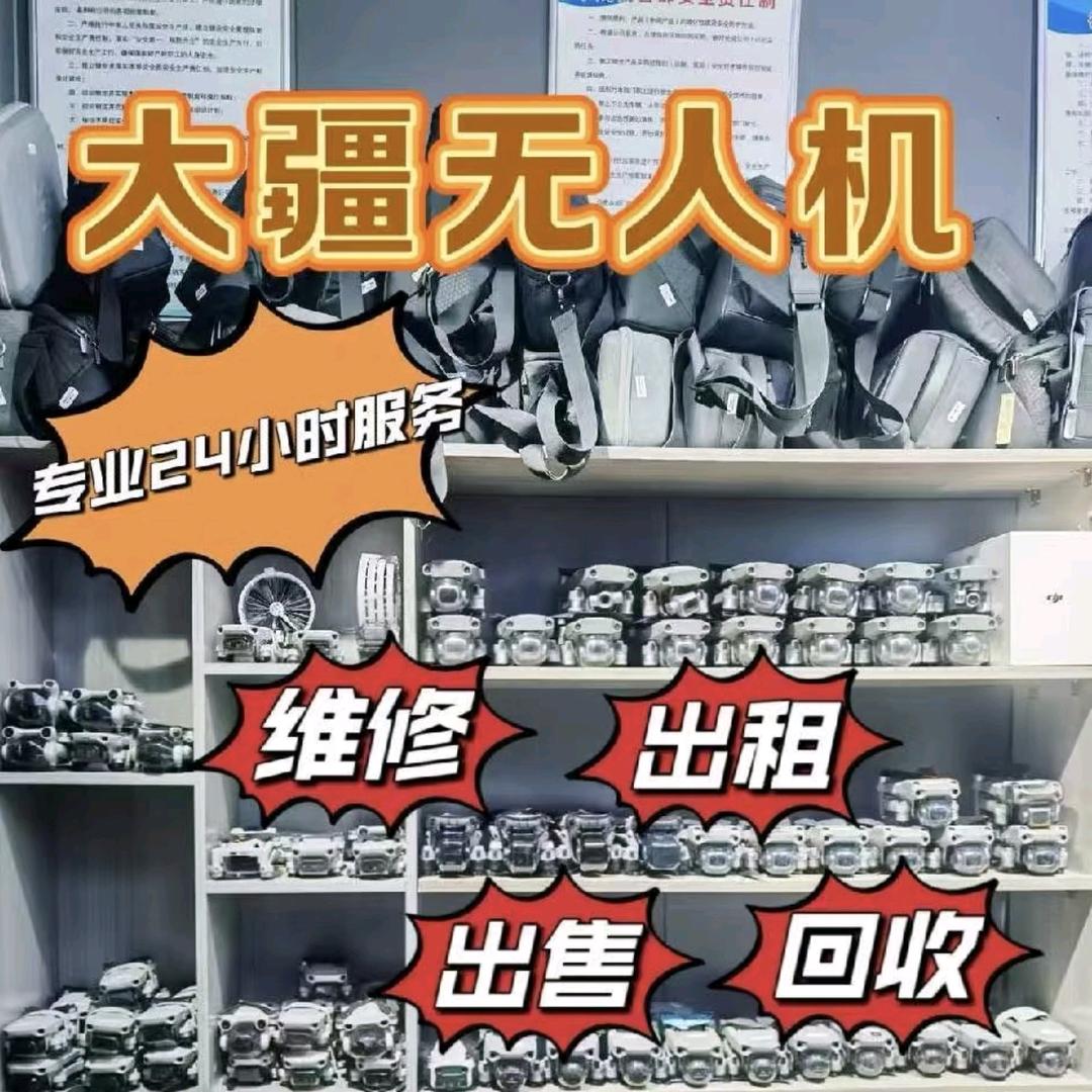 无人机维修综合服务