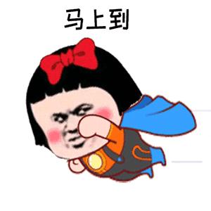 不抛弃，不放弃！
