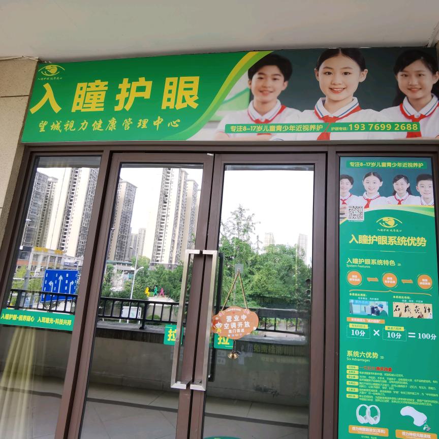 入瞳护眼望城店