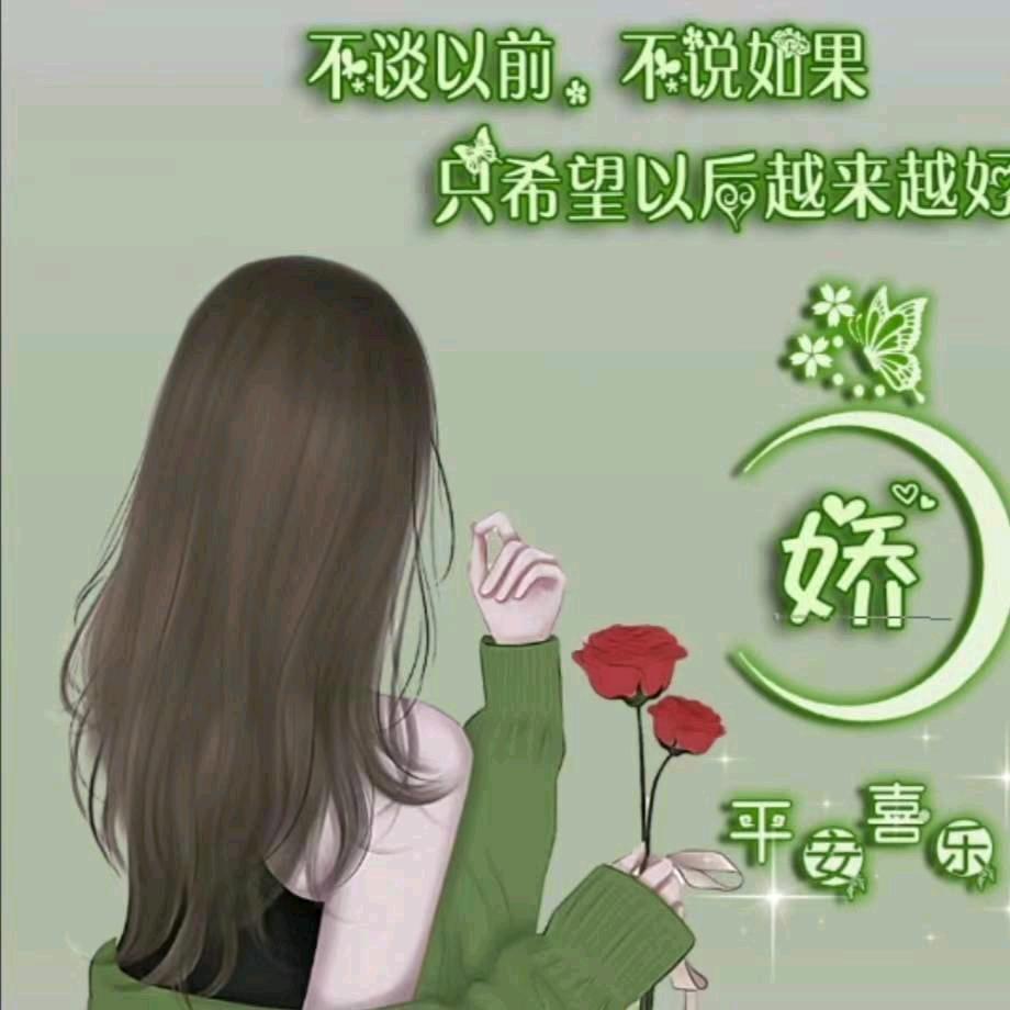 玉娇