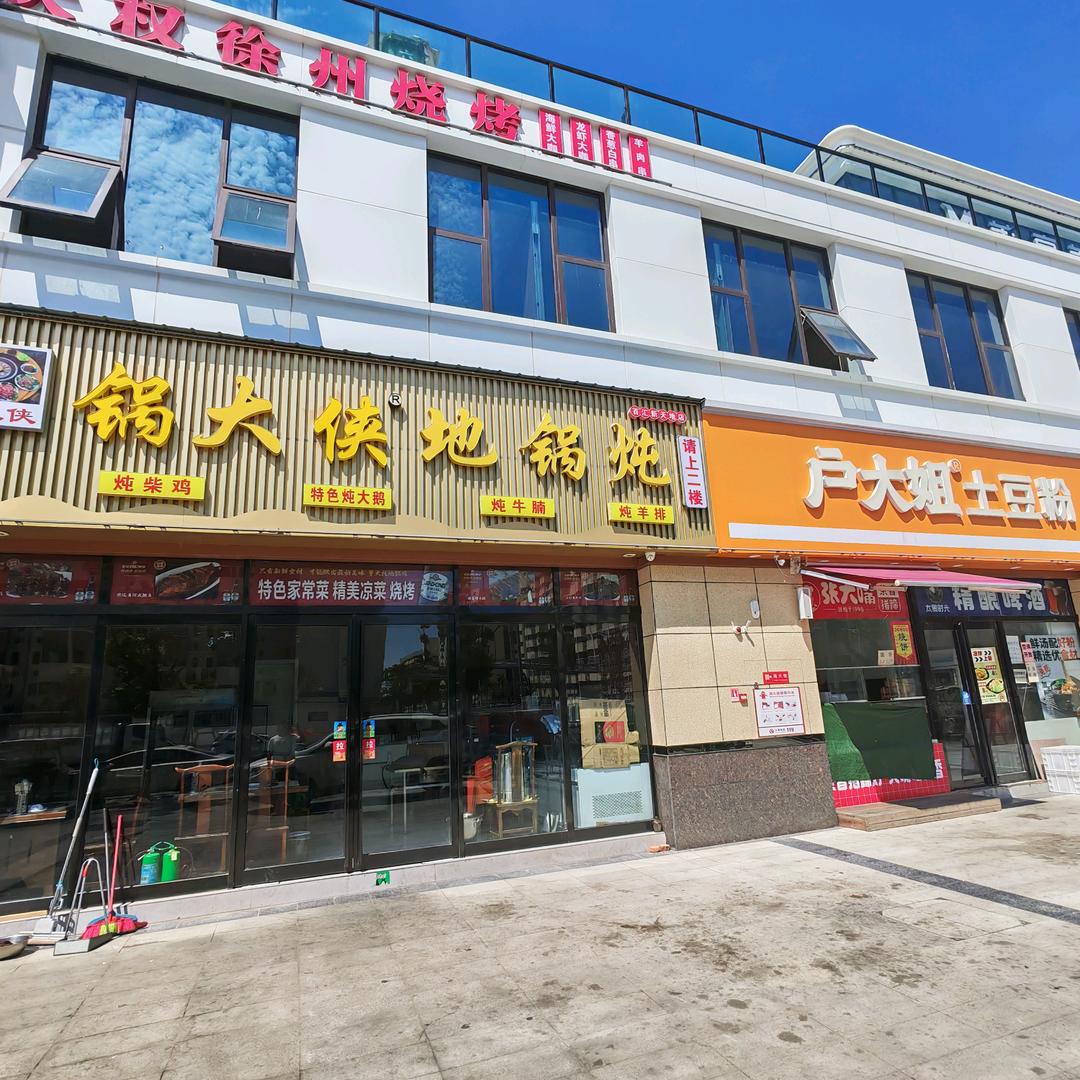 百汇新天地，地锅炖，大权徐州烧烤营业