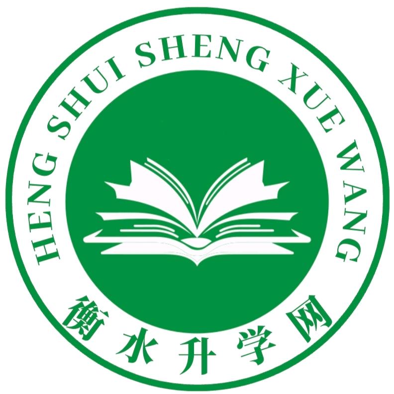 衡水升学直通车