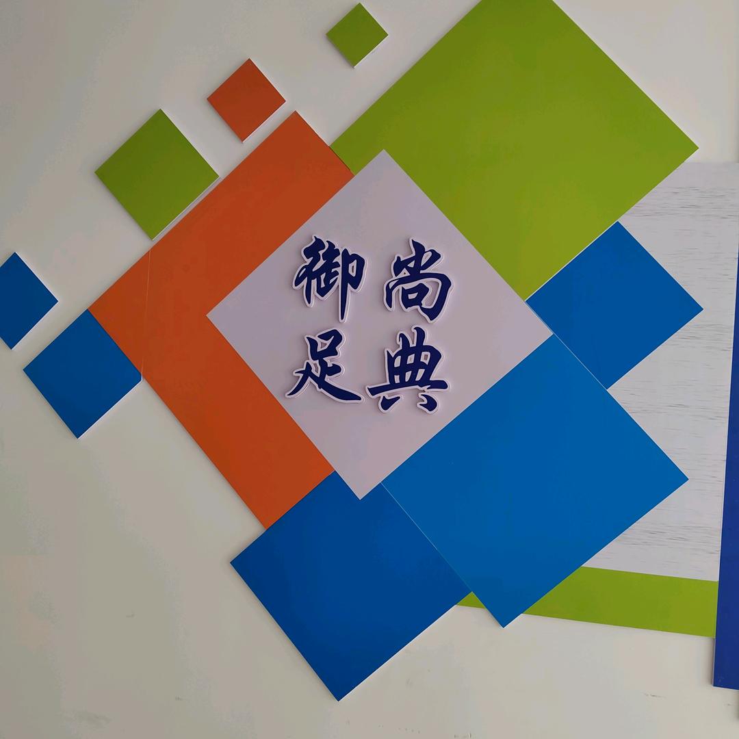 御尙足典品牌加盟