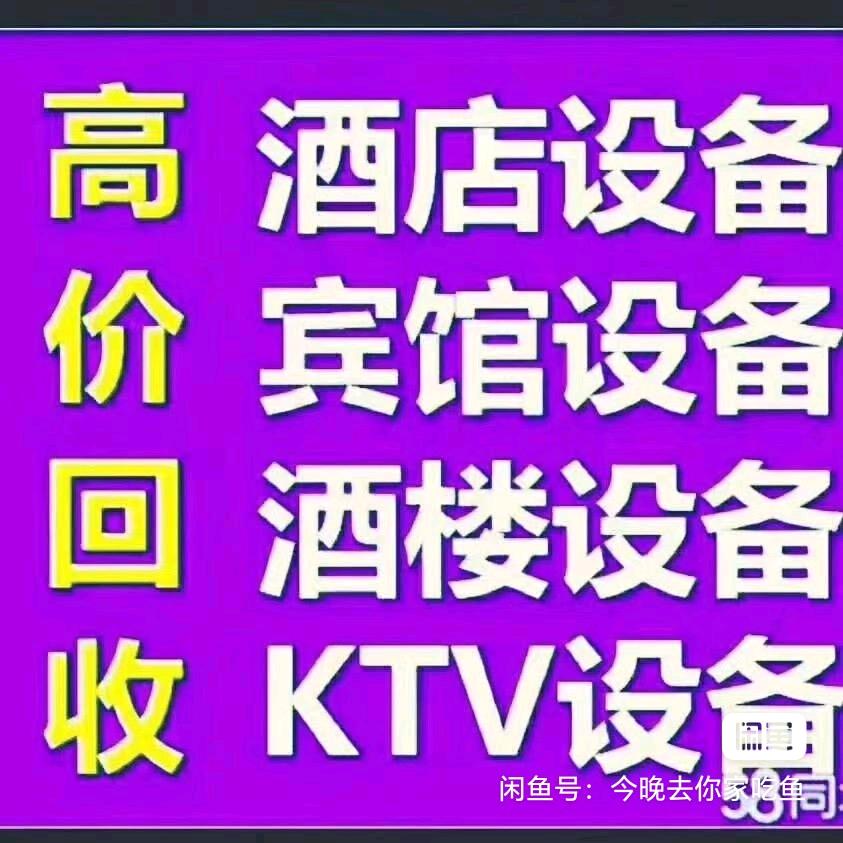AA凯盛 酒店 酒吧 KTV设备回收