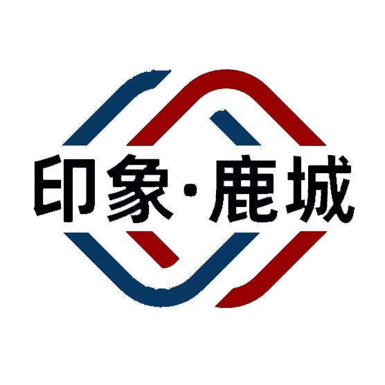 印象鹿城