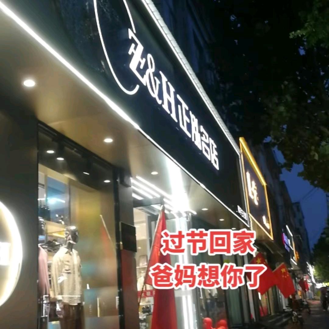 获嘉正泓名店