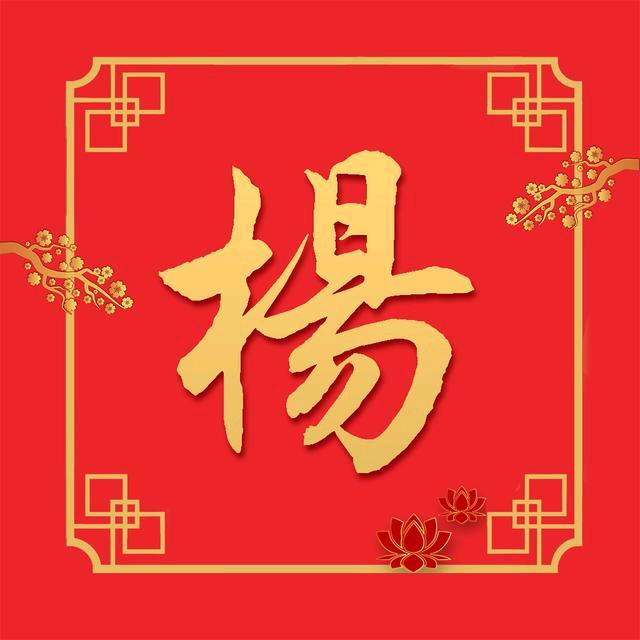 楊哥🐯