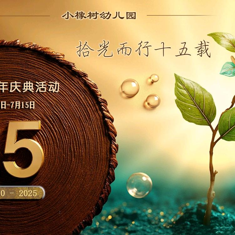 昆明市五华区小橡树幼儿园