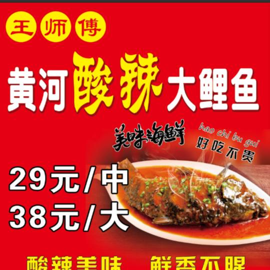 嘉峪关王师酸辣鱼
