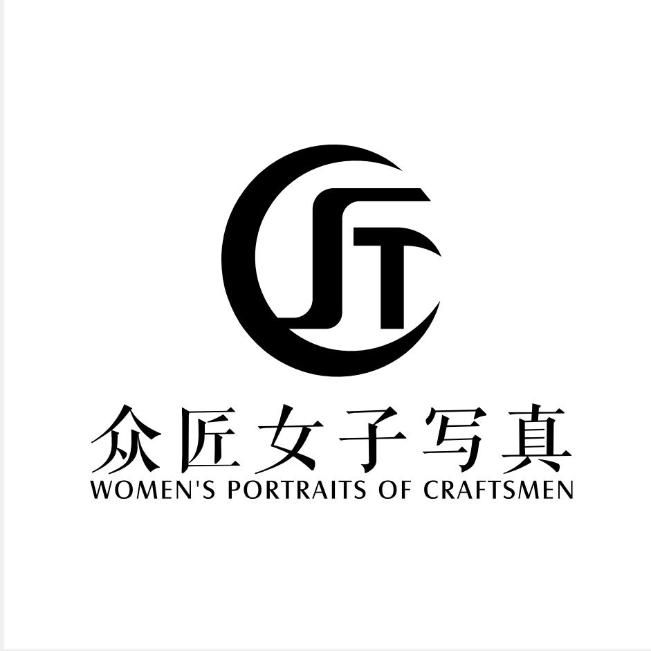 众匠女子写真摄影工作室