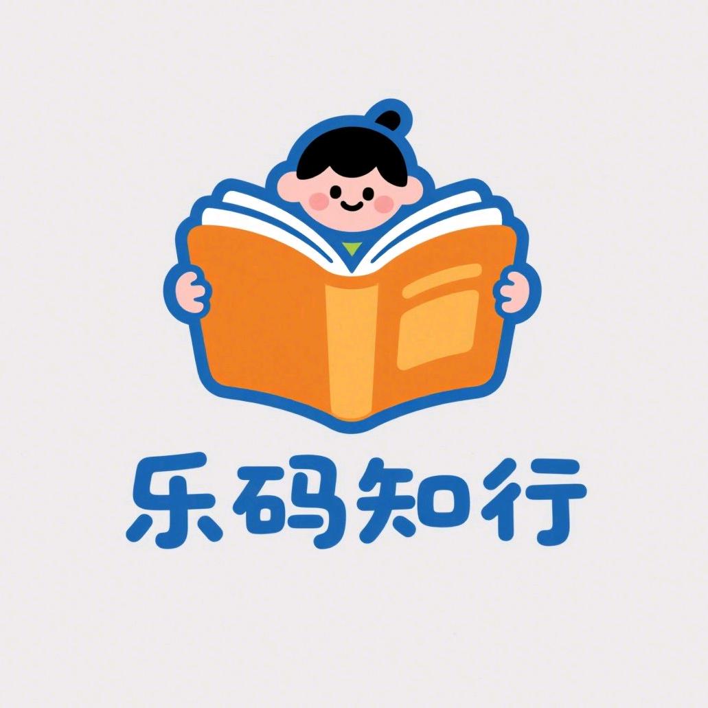 乐码知行