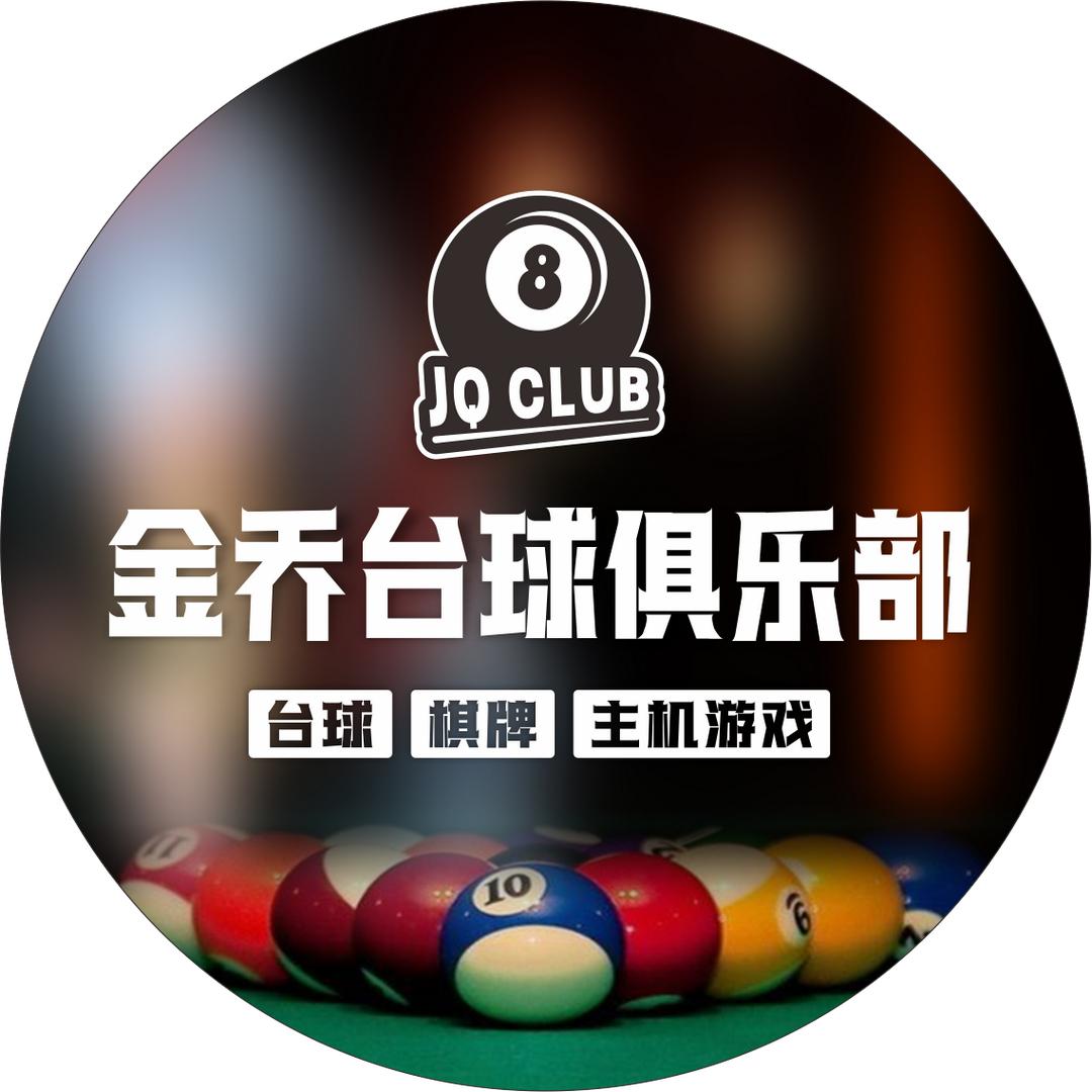 金乔俱乐部（怀化河西店）