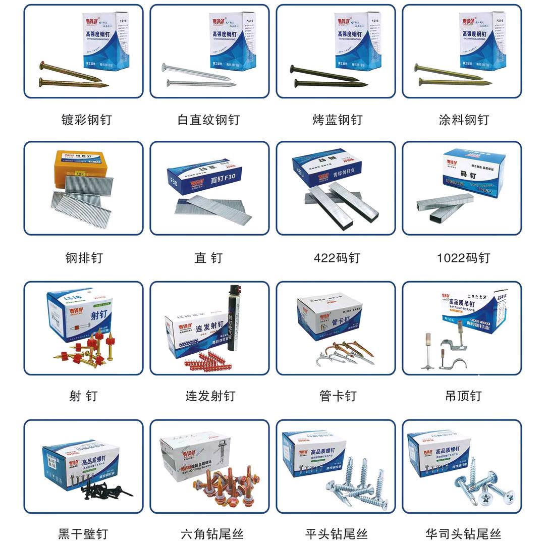 青铧剑钉业 赵华青