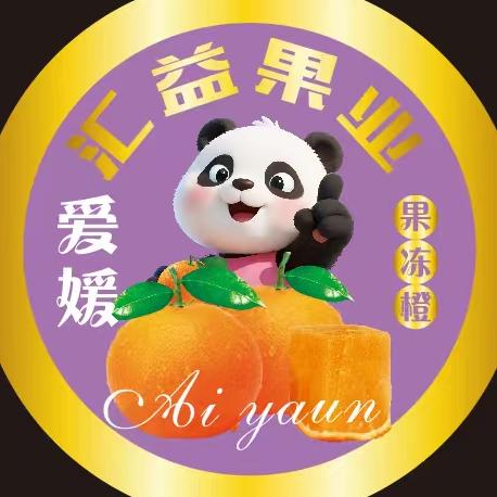 眉山柑橘产地-爱媛季