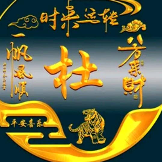 💞⃨᪲杜一ꦿ᭄᪲无二🌹ꦿᩚ༉