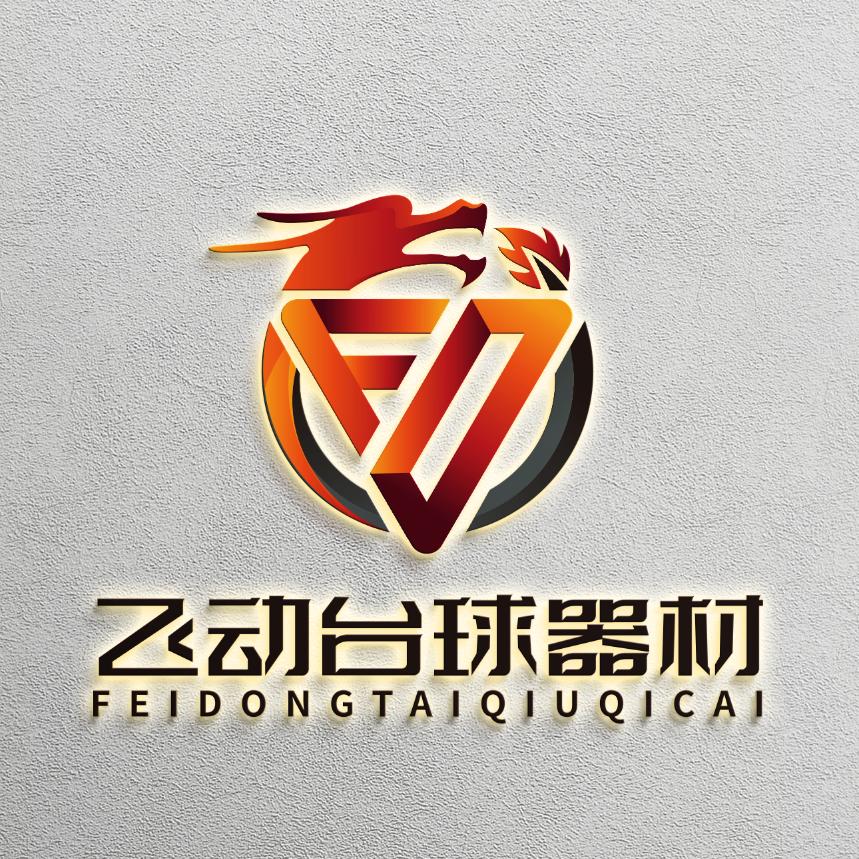 宿州飞动台球器材