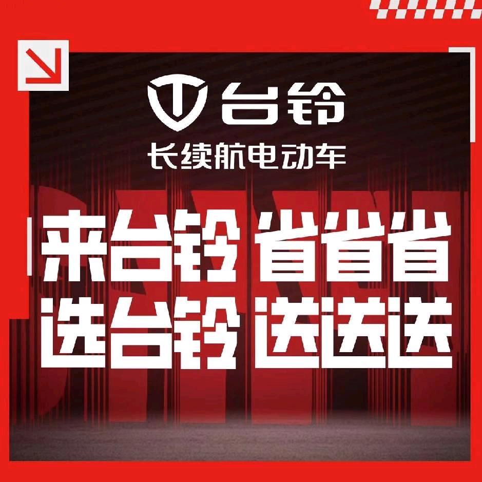 台铃电动车(城南花苑店)