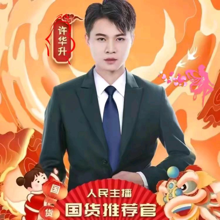 华升优选贝儿