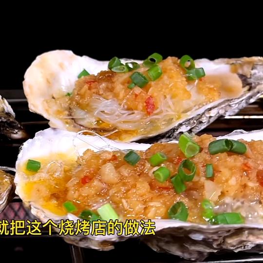 （元)来烤生蚝
