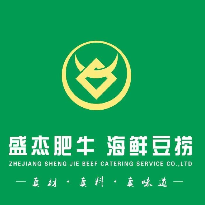 盛杰（原盛武）肥牛桐庐店