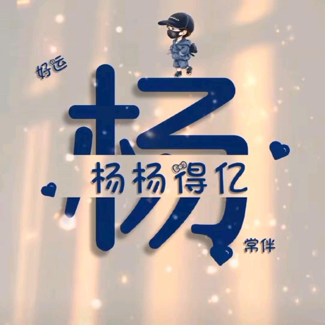 杨语