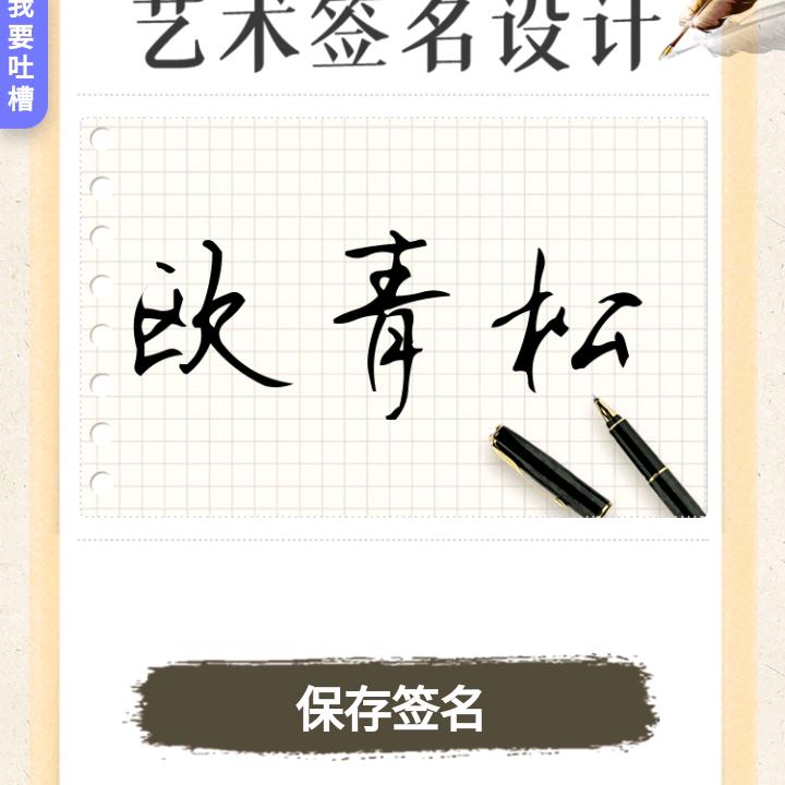 老欧
