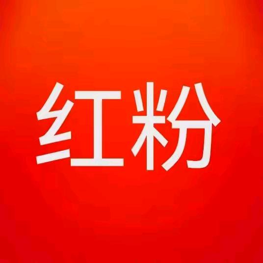威武霸气（帅）