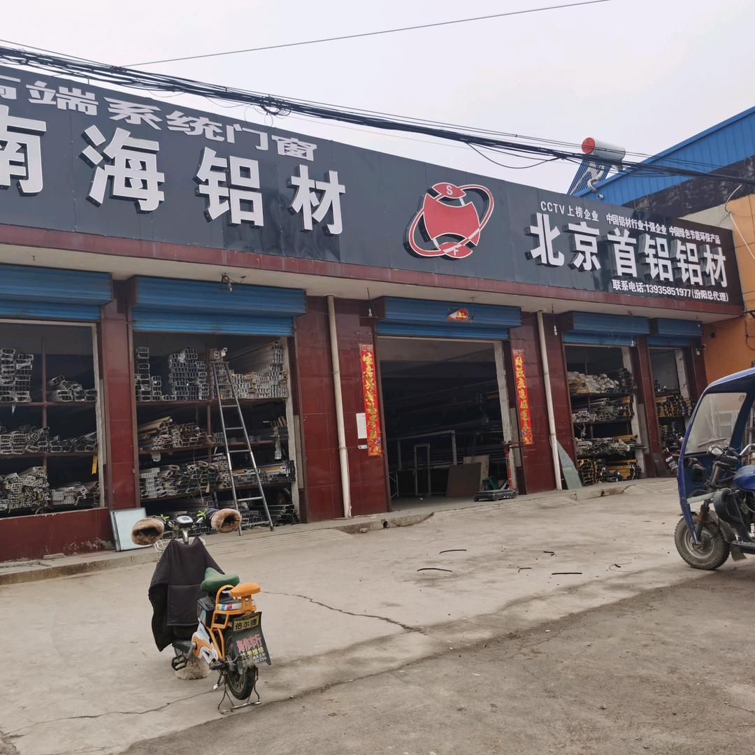 汾阳南海铝材