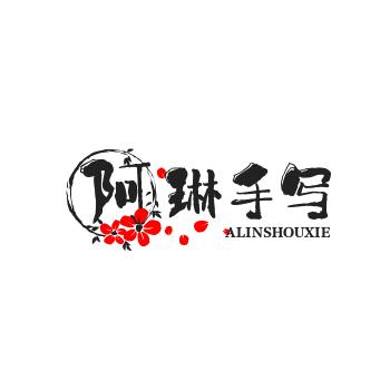 儒琳书画
