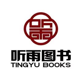 听雨图书精选店