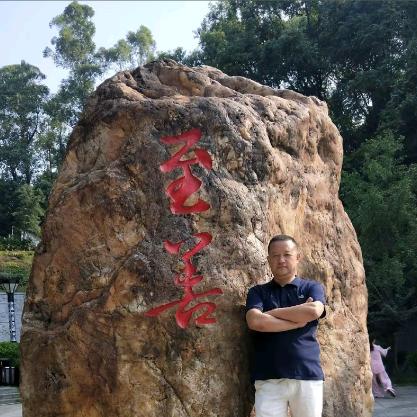 石来运转
