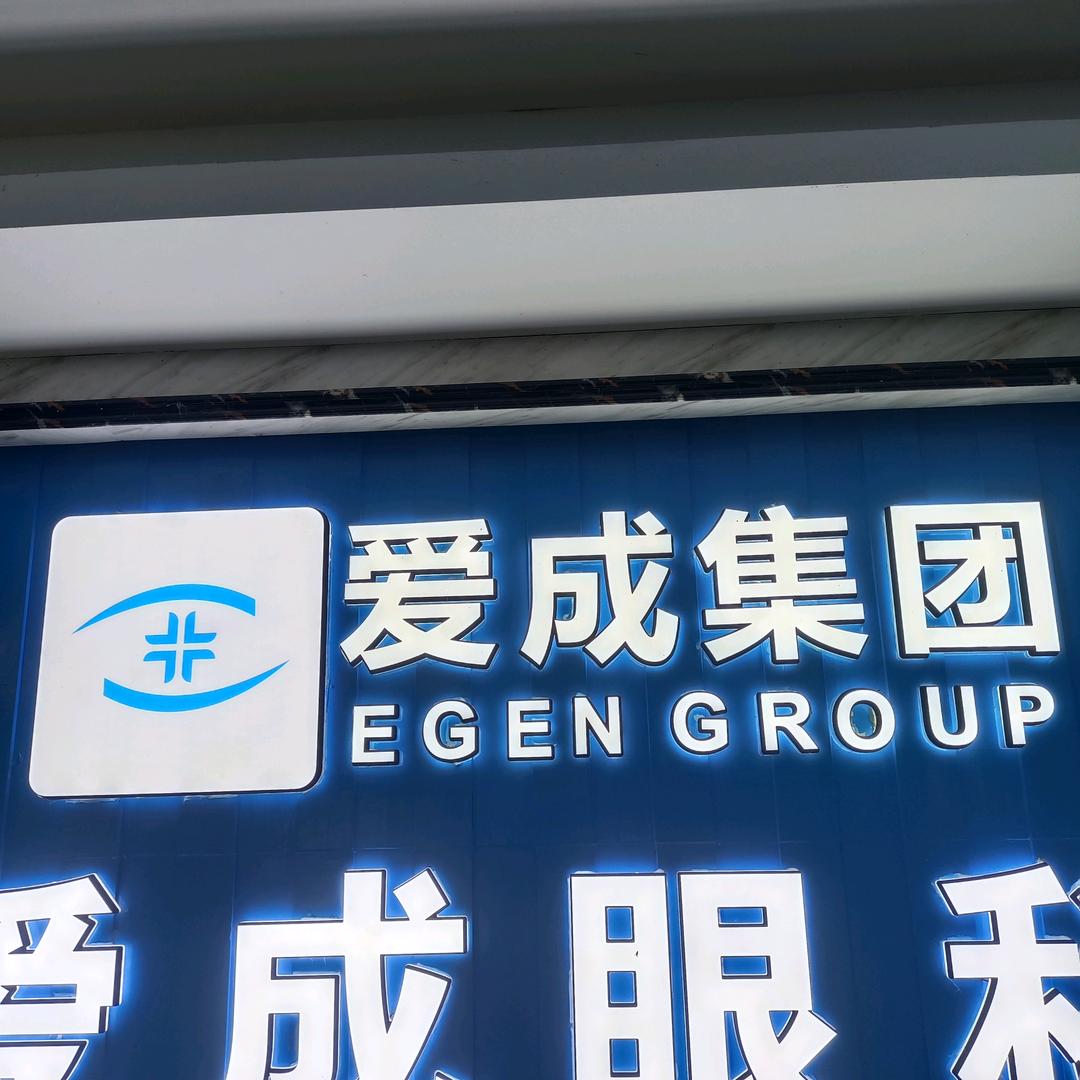永丰爱成~~陈老师