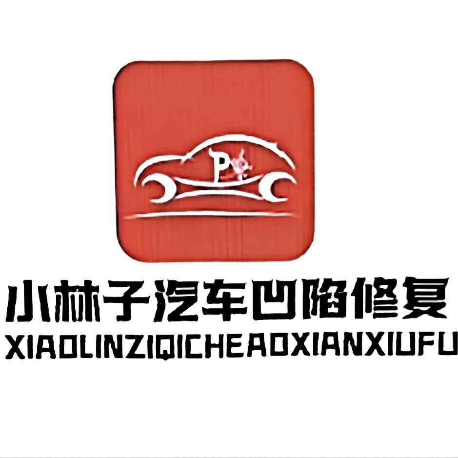 小林子汽车凹陷玻璃修复官方号
